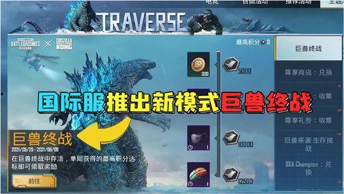 国际服最新模式爆料,揭秘未来战场新格局 第1张 国际服最新模式爆料,揭秘未来战场新格局 第1张